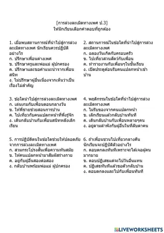 ป.3 การล่วงละเมิดทางเพศ