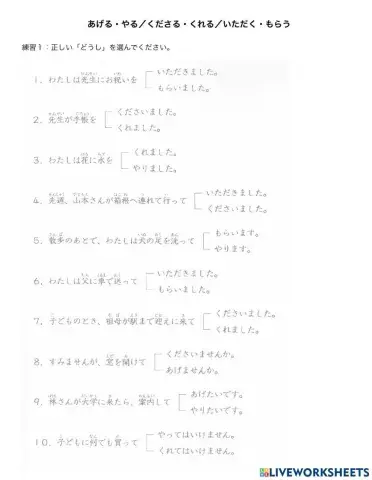 あげる・やる／いただく・もらう／くださる・くれる