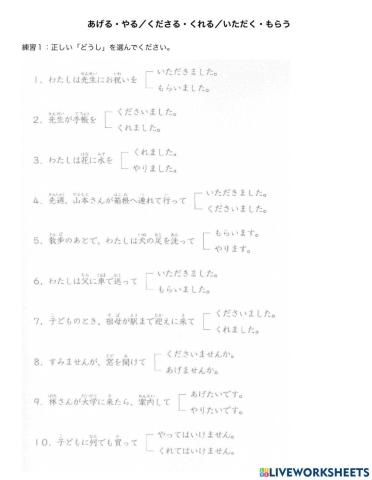 あげる・やる／いただく・もらう／くださる・くれる