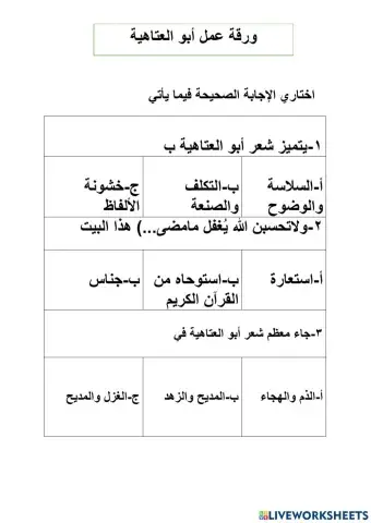 العصر العباسي