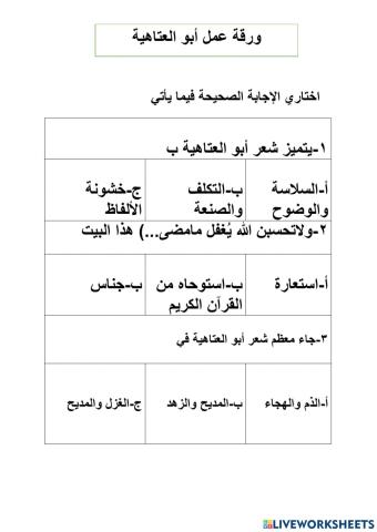 العصر العباسي