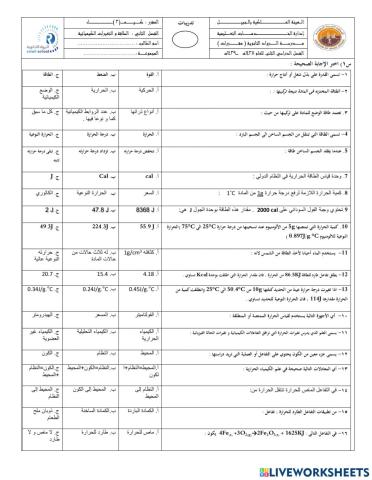 تدريبات الفصل الثاني الطاقة و حرارة التفاعلات الكيميائية
