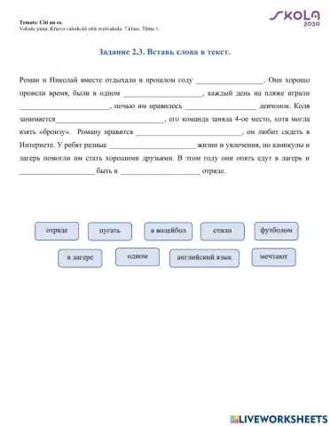 7.1.1.Skola2030 Я и другие. Мои друзья. Задание 2.3.