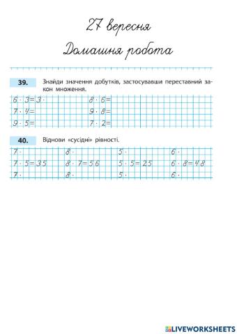 Множення і ділення