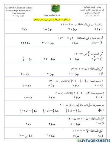 مراجعة الفترة 1