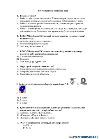Робототехника