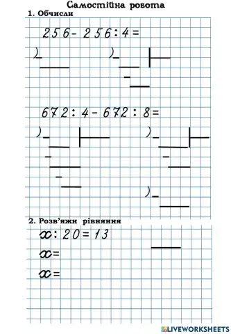Самостійна робота з математики