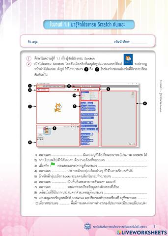 รู้จัก scartch