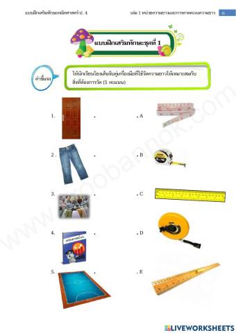 การวัด ป.4