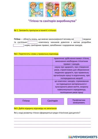 Гігієна та санітарія