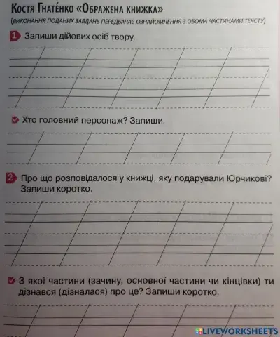 Ображена книга