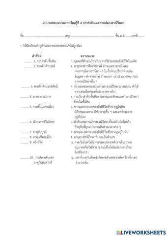 แบบทดสอบหน่วยการเรียนรู้ที่ 4 การลำดับเหตการณ์ทางธรณีวิทยา
