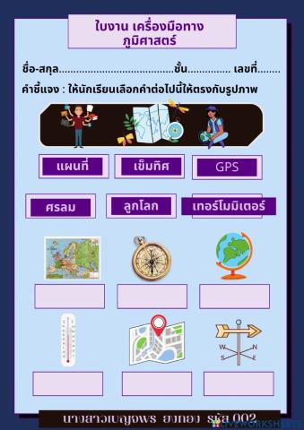 เครื่องมือทางภูมิศาสตร์