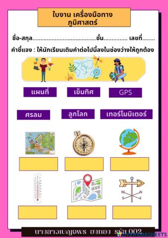 เครื่องมือทางภูมิศาสตร์