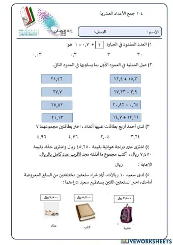 جمع الاعداد العشرية