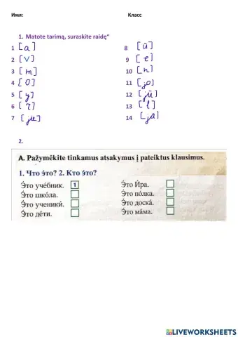 Певые буквы