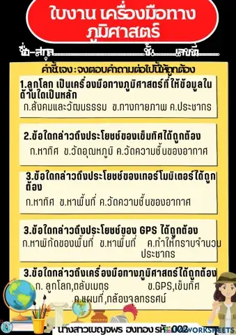 เครื่องมือทางภูมิศาสตร์