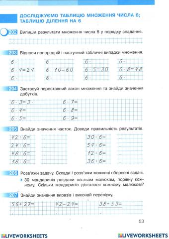 Таблиця множення на 6