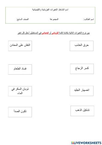 تغيرات المادة