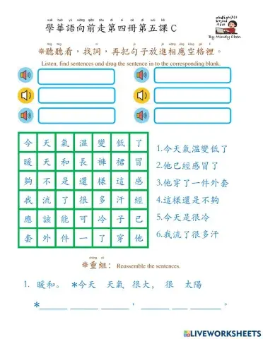學華語向前走第四冊第五課c