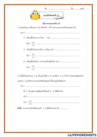 ความน่าจะเป็น 2