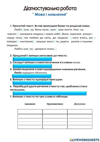 Діагностувальна робота №1
