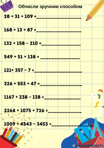 Додавання і віднімання натуральних чисел(використовуючи властивості)