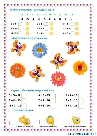 Закріплюємо обчислювальні навички