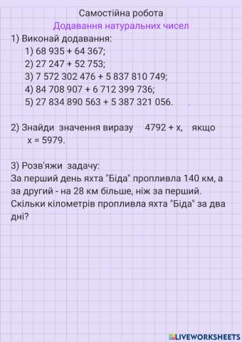 Додавання натуральних чисел