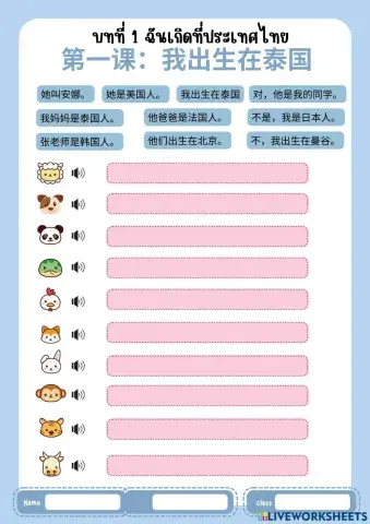 第一课：我出生在泰国