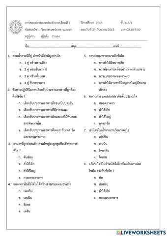 ระบบย่อยอาหาร