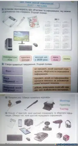 Що таке носій інформації