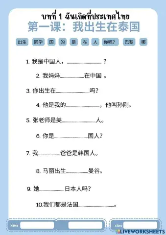 第一课：我出生在泰国