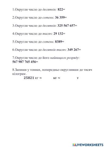 Округлення