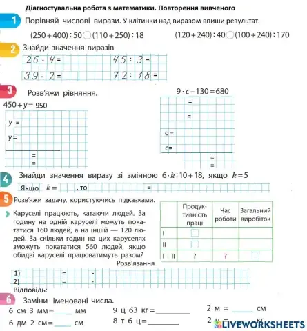 Діагностувальна робота. Повторення