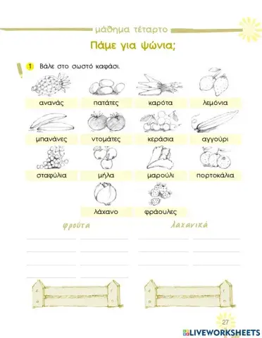 Μαργαρίτα 2 ενότητα 4