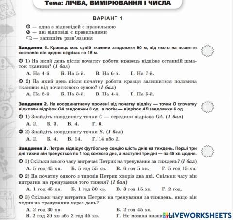 Перевірка компетентностей №1