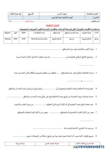 الصف التاسع : بنية الحاسوب