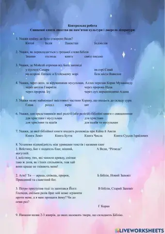 Священні книги людства