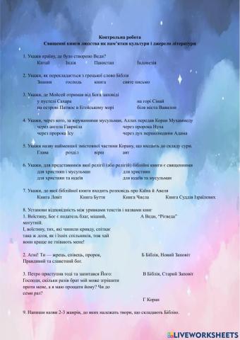 Священні книги людства