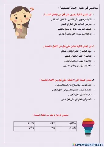 الأفعال الخمسة