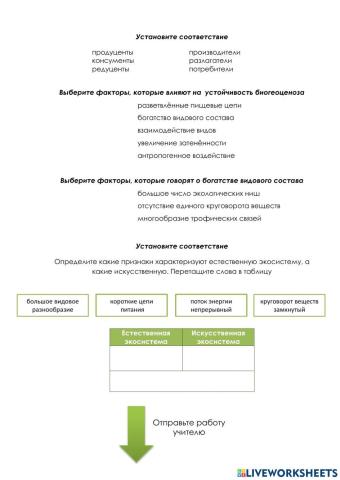 Биогеоценоз