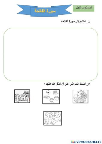 سورة الفاتحة