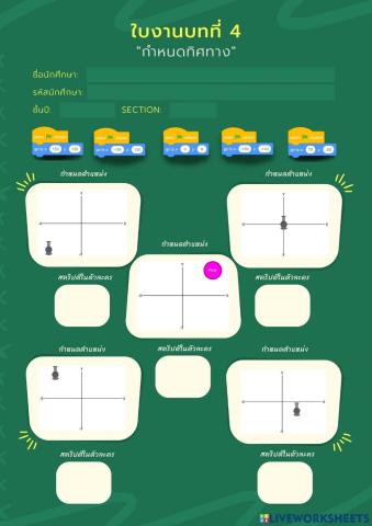 ใบงานบทที่ 4 เรื่องการกำหนดตำแหน่ง