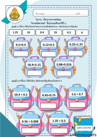 การหารทศนิยม