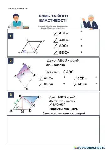 ЗАДАЧІ НА РОМБ