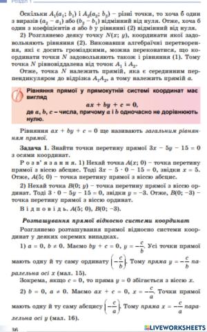 Сторінка підручника Геометрія 9 клас О.С.Істер
