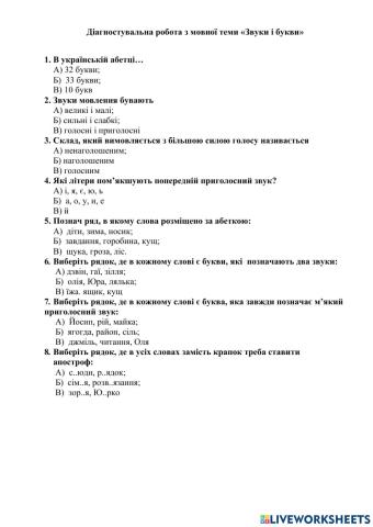 Діагностувальна робота