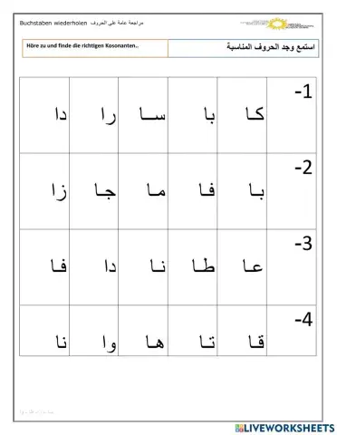 مراجعة الحروف 3