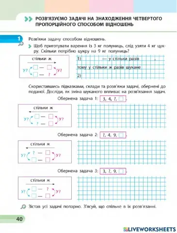 Розвёязуэмо задачы на знаходження четвертого пропорційного способом відношень